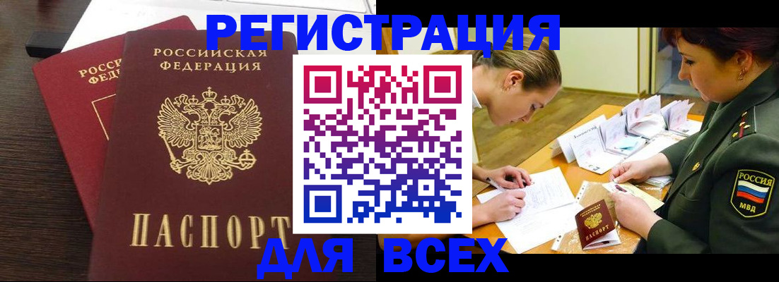 купить прописку в Железноводске