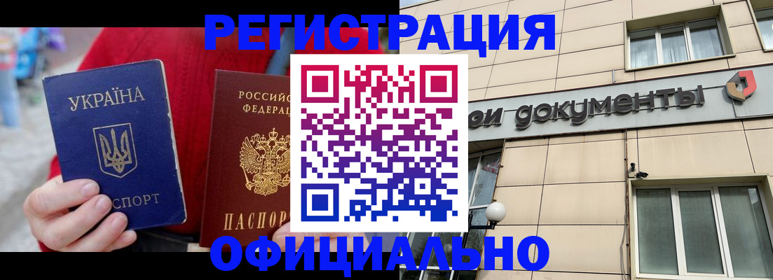 купить прописку в Железноводске