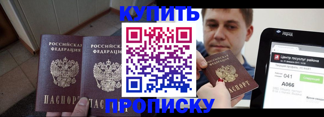 временная прописка в Железноводске