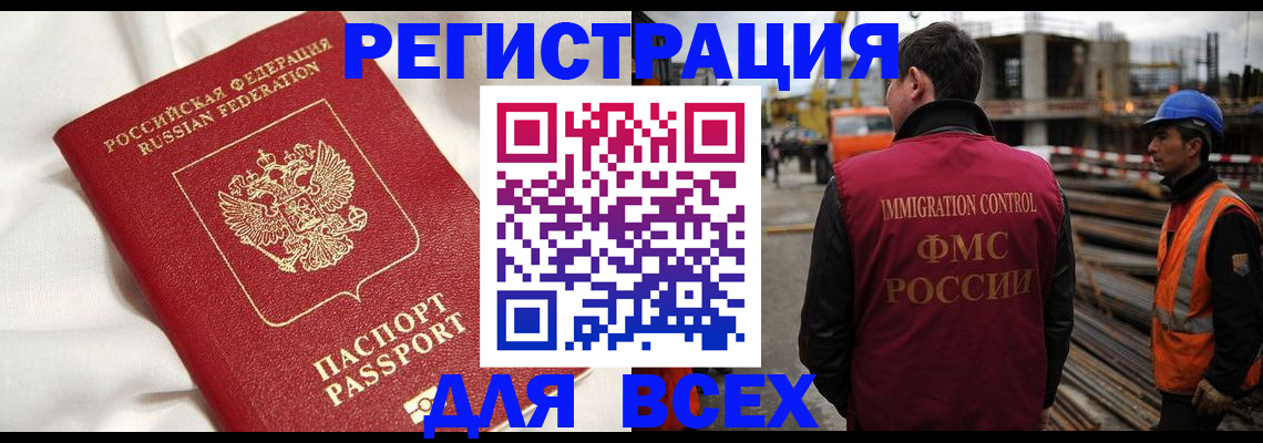 временная регистрация для школы в Железноводске