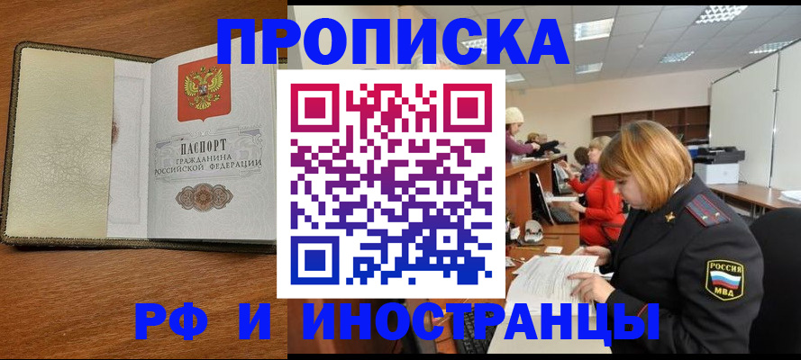 временная регистрация для школы в Железноводске