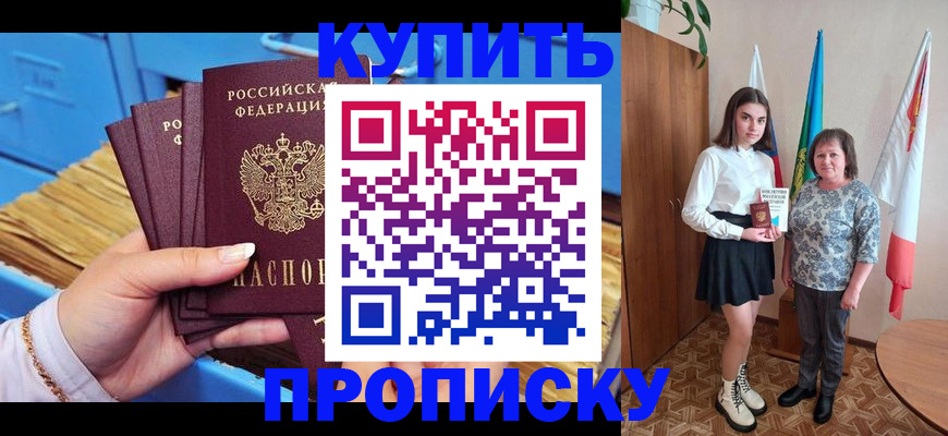 прописка регистрация в Железноводске