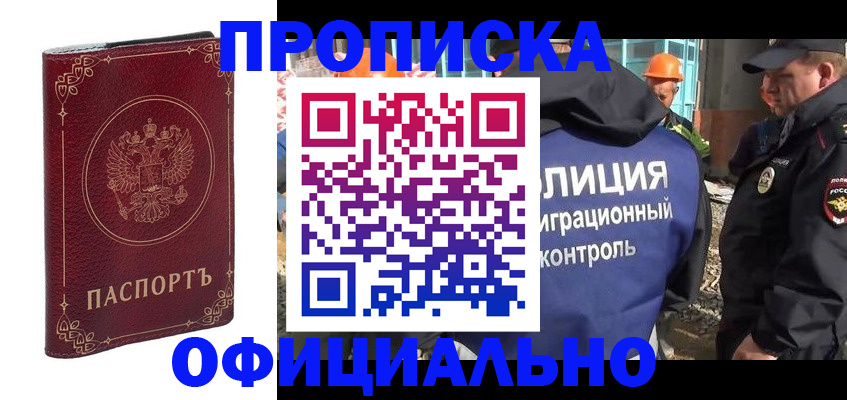 миграционный учет в Железноводске