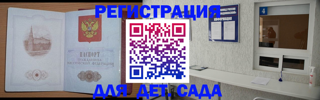 прописка в квартире в Железноводске