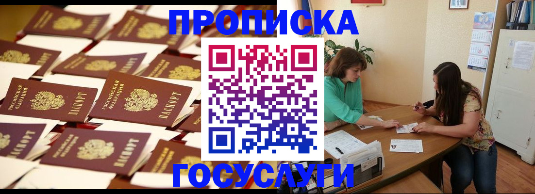 временная регистрация в квартире в Железноводске